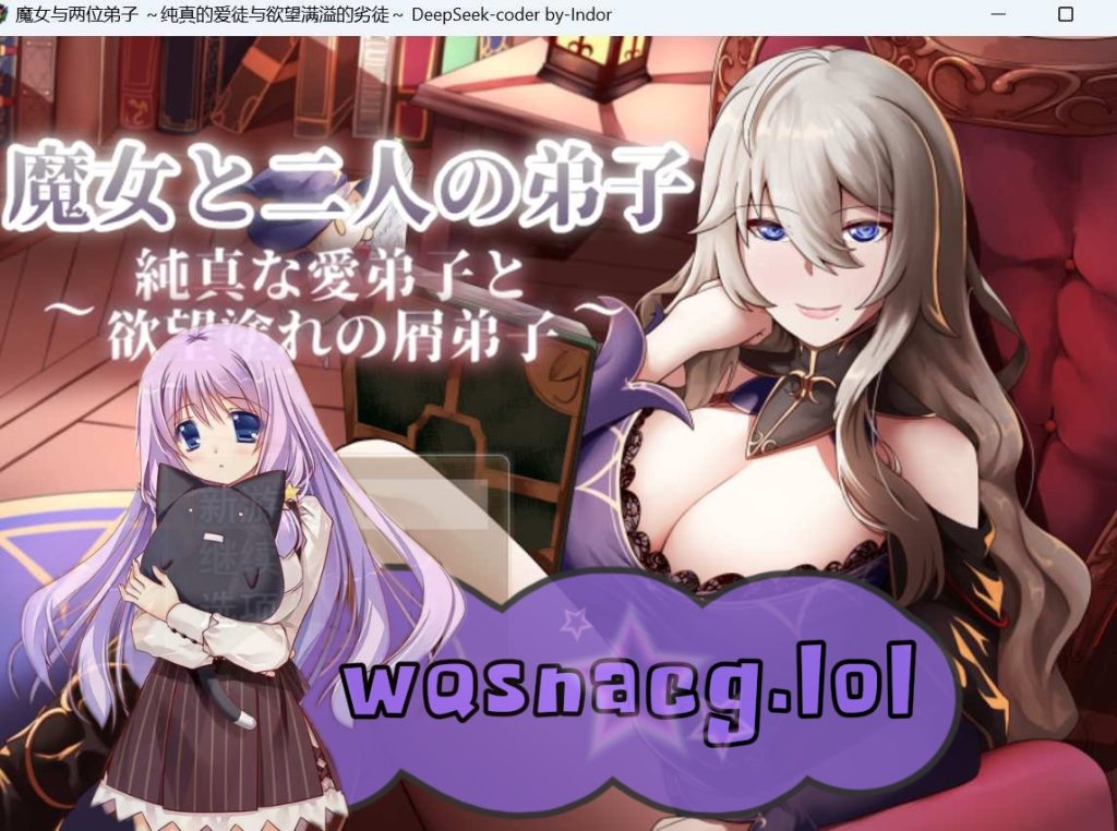 [2024年7月新作/绿色RPG/NTR寝取]魔女与两个弟子～单纯的爱之弟子和充满欲望的垃圾弟子机翻中文硬盘版1.2G游戏中文版下载|无需安装解压即玩-绿色游戏网