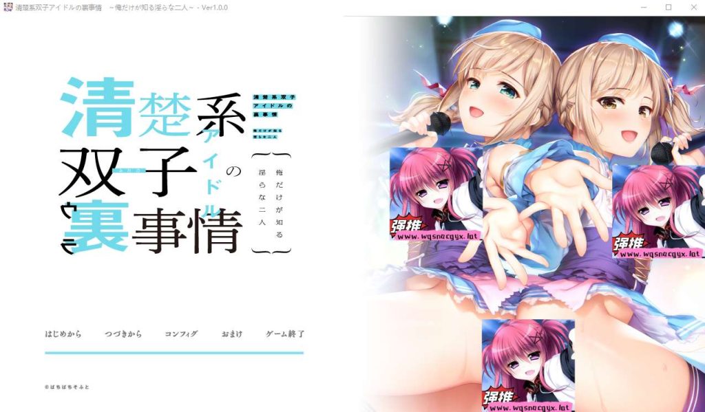 [ADV/汉化] 清楚系双子偶像的背后故事~只有我知道的银荡二人~AI汉化版+全CG存档500M游戏中文版下载|无需安装解压即玩-绿色游戏网