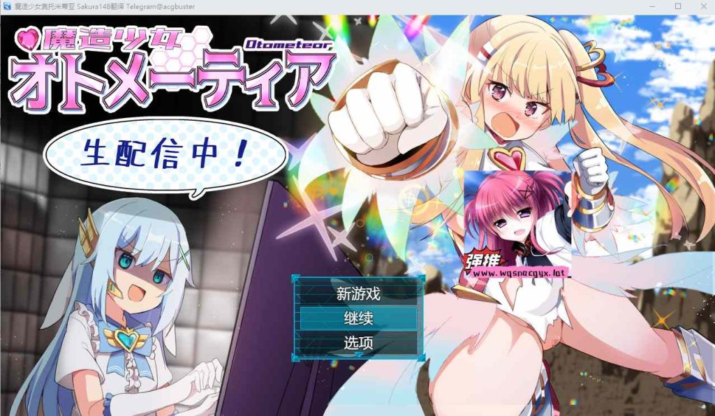 [SLG/汉化] 魔法少女奥托梅蒂亚魔造少女オトメーティア V1.13 AI汉化版+存档 1.7G游戏中文版下载|无需安装解压即玩-绿色游戏网