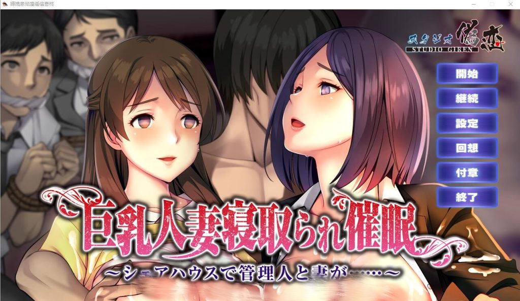 [ADV/汉化] 欧派人妻被C眠寝取~在合租房屋中,管理员和妻子… AI汉化版+全CG回想1.2G游戏中文版下载|无需安装解压即玩-绿色游戏网