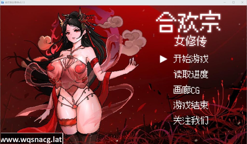 [SLG/中文] 合欢宗女修传 V0.151 PC+安卓汉化版 1G游戏中文版下载|无需安装解压即玩-绿色游戏网