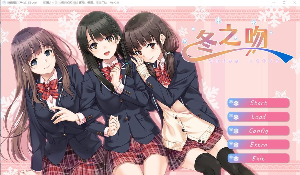 [ADV/汉化] 冬之吻——琼田方寸意 与君初相知V0.9 全线精翻汉化版+全CG存档 4.1G游戏中文版下载|无需安装解压即玩-绿色游戏网
