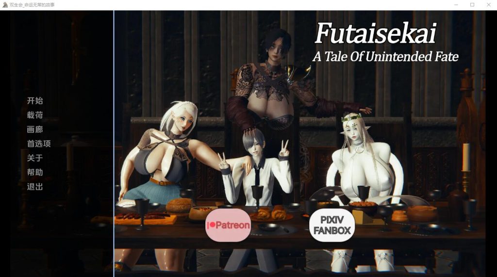 [亚洲风SLG/汉化] 双生会–意外命运的故事 Futaisekai – A Tale of Unintended Fate v0.19PC+安卓汉化版 [3.8G]游戏中文版下载|无需安装解压即玩-绿色游戏网