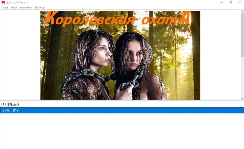 [毛系QSP/汉化] 皇家狩猎-猎捕女奴-新版 – Royal Hunt汉化版 6G游戏中文版下载|无需安装解压即玩-绿色游戏网