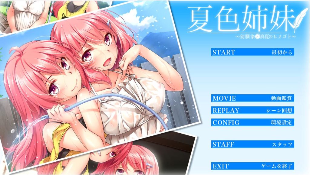 [ADV/汉化] 夏色姐妹～青梅竹马与盛夏秘事~全线汉化 3.5G游戏中文版下载|无需安装解压即玩-绿色游戏网