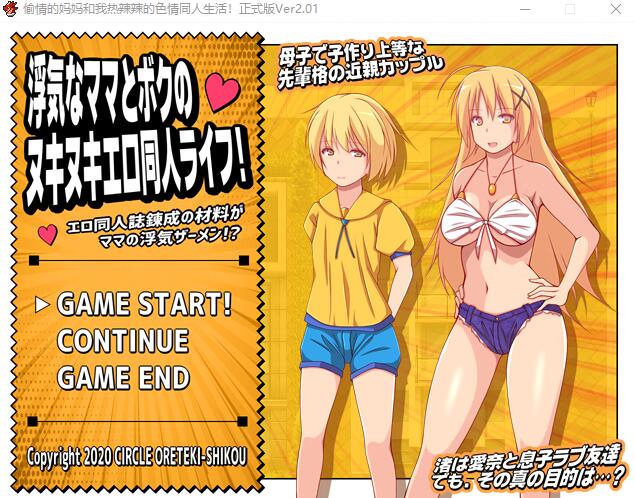 [RPG/汉化] 偷晴的妈妈和我热辣辣的H同人生活 Ver2.01 AI汉化版 1.3G游戏中文版下载|无需安装解压即玩-绿色游戏网