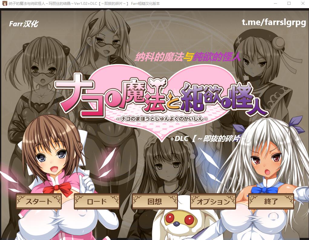 [RPG/汉化] 纳科的魔法与纯欲的怪人 Ver1.02 汉化版+DLC+全存档 1.1G游戏中文版下载|无需安装解压即玩-绿色游戏网