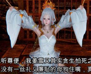 [3D动态动画][国漫] 姜雪沉沦篇 [中文字幕][1.1G游戏中文版下载|无需安装解压即玩-绿色游戏网