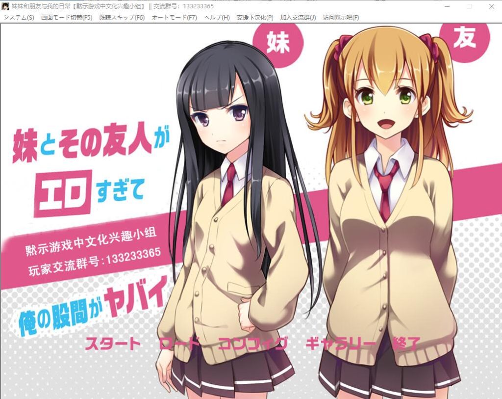 [ADV/汉化] 妹妹与友人与我的日常 PC+安卓模拟精翻汉化版 500M游戏中文版下载|无需安装解压即玩-绿色游戏网