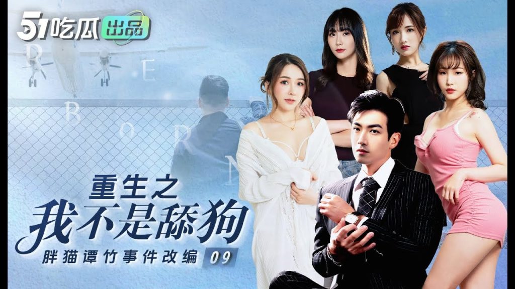 [特殊资源]短剧重生之我不是舔狗＋我的5个倾城未婚妻ai增强合集【25V/24G】游戏中文版下载|无需安装解压即玩-绿色游戏网