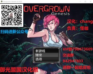 [RPG/汉化] [末日求生] 过度生长：创世纪 V1.02 PC+安卓汉化版 [多空/2G]游戏中文版下载|无需安装解压即玩-绿色游戏网