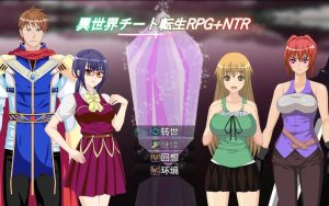 [RPG/汉化] 异世界作弊轮回NTR + 转世1.01 PC+安卓汉化版500M游戏中文版下载|无需安装解压即玩-绿色游戏网