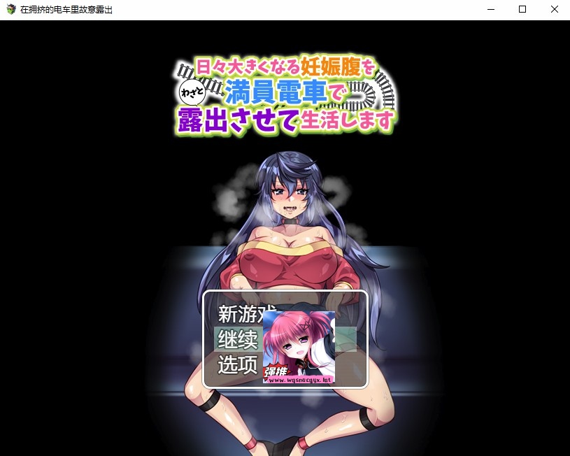 [日系RPG/汉化] 在拥挤的电车里故意露出PC+安卓AI汉化版 [多空/400M]游戏中文版下载|无需安装解压即玩-绿色游戏网