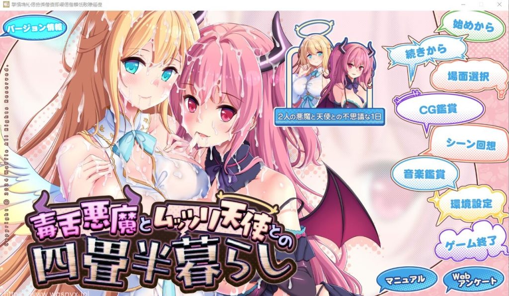 [ADV/汉化] 毒舌恶魔与闷搔天使的同居生活 AI汉化版+存档★全CV 3.7G游戏中文版下载|无需安装解压即玩-绿色游戏网