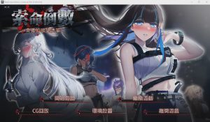 [ADV/汉化] 索命倒数-背德的欲望清单 V1.17 官方中文无修版 [多空/1G]游戏中文版下载|无需安装解压即玩-绿色游戏网