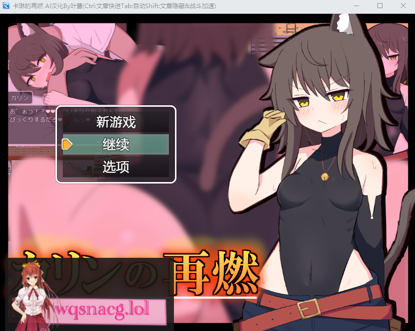 [RPG/汉化] 卡琳的再燃 カリンの再燃 PC+安卓AI汉化版+全回想存档1G游戏中文版下载|无需安装解压即玩-绿色游戏网