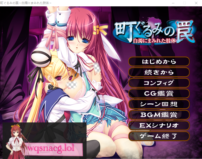 [ADV/汉化] 镇上的圈套 ~被白浊涂抹的肢体~AI汉化版+全CG存档★全CV 3.4G游戏中文版下载|无需安装解压即玩-绿色游戏网