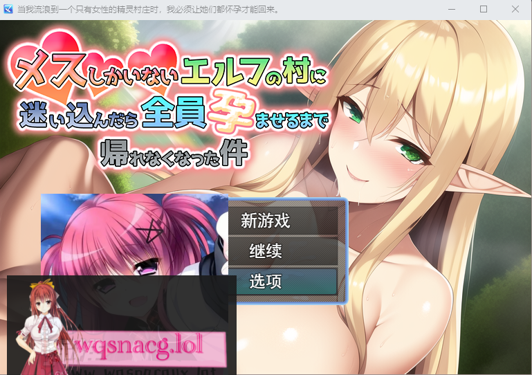[RPG/汉化] 误入雌性精灵村~全员怀运才可以回家 云翻汉化版1.3G游戏中文版下载|无需安装解压即玩-绿色游戏网