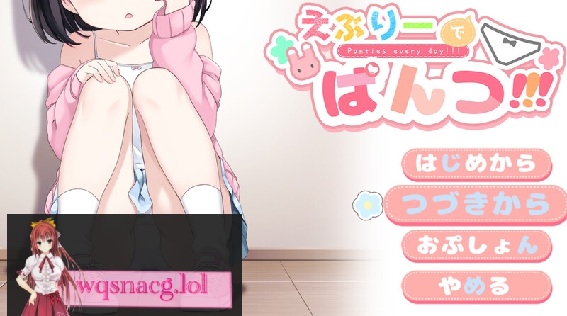【探索RPG/萝莉羞耻露出/2C】令人兴奋的胖次（えぶりーでぱんつ!!!）V0.102 AI汉化游戏中文版下载|无需安装解压即玩-绿色游戏网