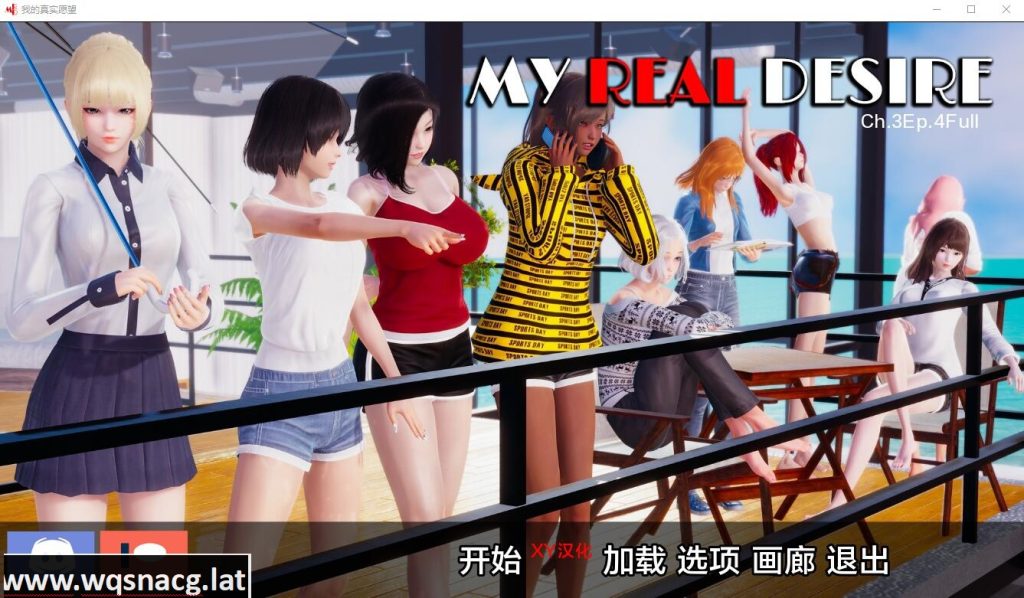 [9月更新国风SLG/汉化/动态]真实情欲 我真正的愿望 My Real Desire Epilogue P1 PC+安卓汉化版6.5G游戏中文版下载|无需安装解压即玩-绿色游戏网