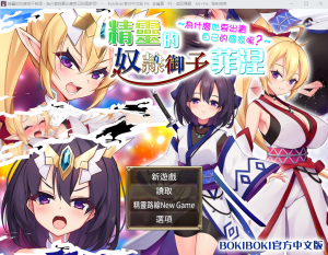 [RPG/官中/合集] 精灵的奴隶 精靈的奴隸御子菲涅本篇 官方中文步兵版付外传三部曲 3.3G游戏中文版下载|无需安装解压即玩-绿色游戏网