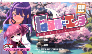 [SLG/汉化] 即刻释放与将军大人亲热轻松性爱模拟器 汉化版 200M游戏中文版下载|无需安装解压即玩-绿色游戏网