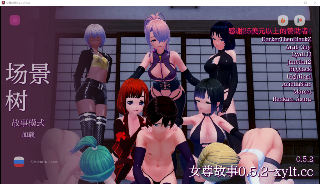 [SLG/汉化] 女权故事 女尊故事 Femdom Stories-0.5.2 PC+安卓汉化版 1.6G游戏中文版下载|无需安装解压即玩-绿色游戏网