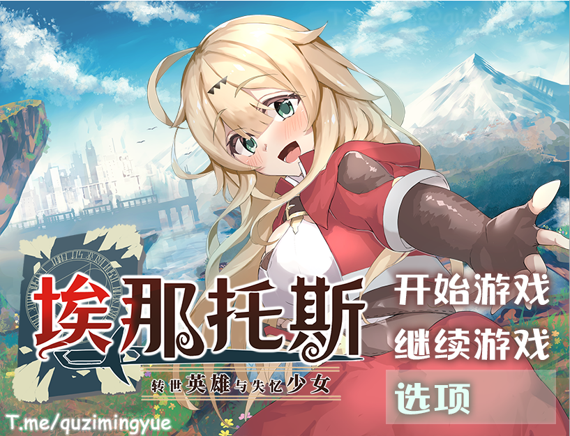[RPG/中文] 埃那托斯：转世英雄与失忆少女 STEAM官方中文步兵版+全回想1.4G游戏中文版下载|无需安装解压即玩-绿色游戏网