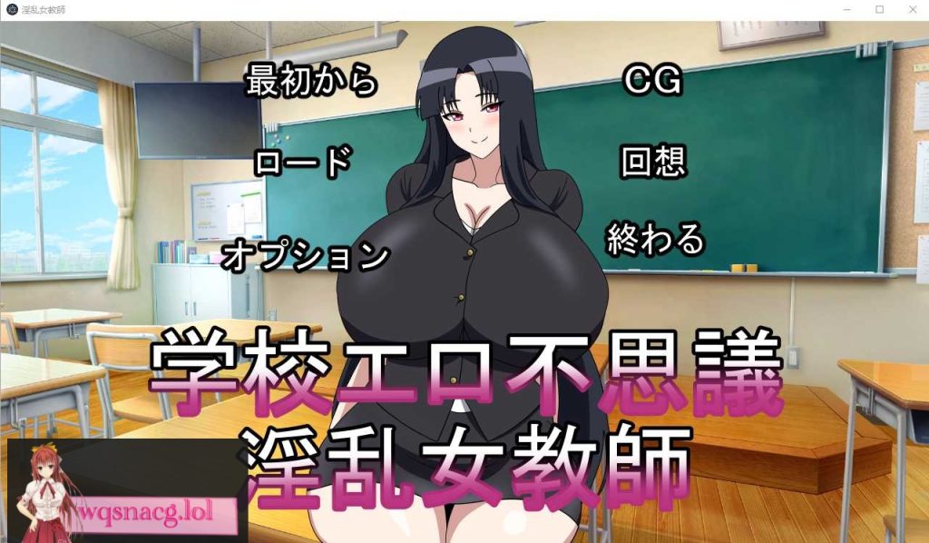 [ADV/2D] 银乱女教师学校エロ不思議银乱女教師 正式版 350M游戏中文版下载|无需安装解压即玩-绿色游戏网