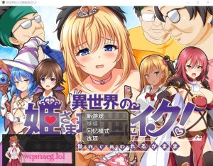 [RPG/汉化] 异世界公主降临现世！ 異世界の姫V1.0 PC+安卓汉化版 1.5G游戏中文版下载|无需安装解压即玩-绿色游戏网