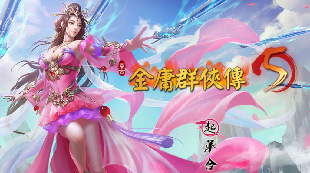 【武侠RPG中文动态】金庸群俠傳5 雕塔版》三界融通(自娱自乐界+仙狐界+仙侠界)游戏中文版下载|无需安装解压即玩-绿色游戏网