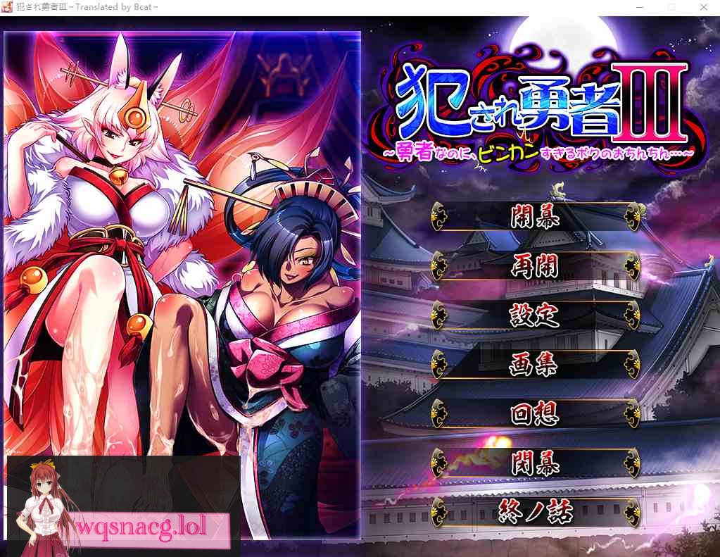 [ADV/汉化] 被侵犯的勇者III ~明明是勇者,但我的欧金金却太敏感了~ AI汉化版1.9G游戏中文版下载|无需安装解压即玩-绿色游戏网