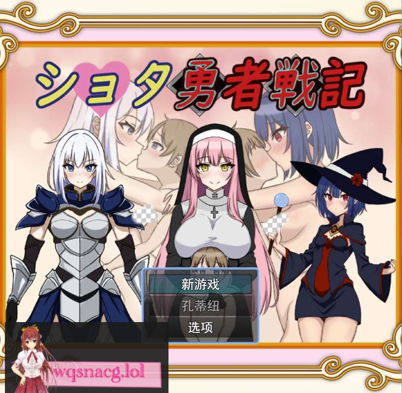 [RPG游戏/汉化] 异世界勇者战记 ショタ勇者戦記云翻汉化版1.4G游戏中文版下载|无需安装解压即玩-绿色游戏网