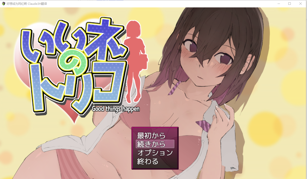 [SLG/汉化] 好想成为网红啊 挂载AI汉化版 [PC+安卓汉化版1G]游戏中文版下载|无需安装解压即玩-绿色游戏网