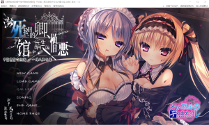 [超丧病ADV/汉化] 濒死轮回的卿、于馆中萌生的憎恶 汉化版 [多空/3.7G]游戏中文版下载|无需安装解压即玩-绿色游戏网