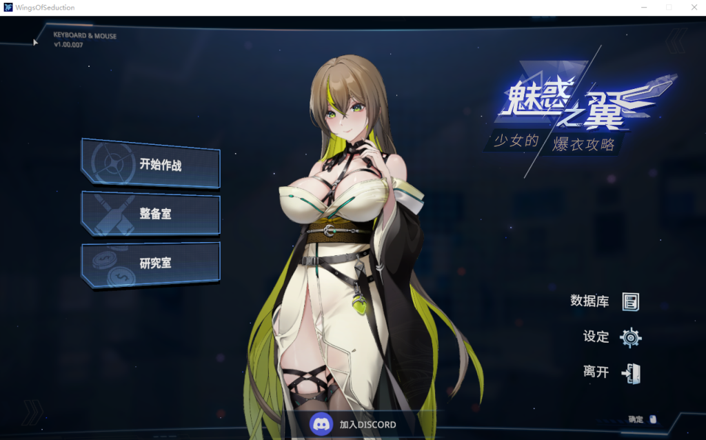 [SLG/汉化] 魅惑之翼：少女的爆衣攻略 V1.00.023 官方中文无修版+存档2.6G游戏中文版下载|无需安装解压即玩-绿色游戏网