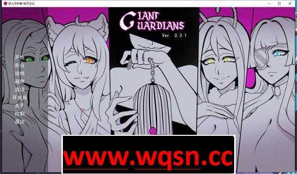 [日式SLG/汉化] 巨型守护者 巨人守护者 Giant Guardians v0.3.64PC+安卓汉化版 PC+安卓汉化版 [3.3G]游戏中文版下载|无需安装解压即玩-绿色游戏网