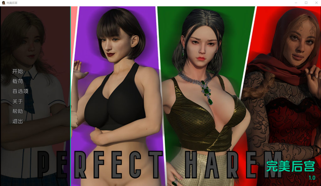 [SLG/汉化] 完美后宫 Perfect Harem V1.0 PC+安卓汉化版 [多空/1G]游戏中文版下载|无需安装解压即玩-绿色游戏网