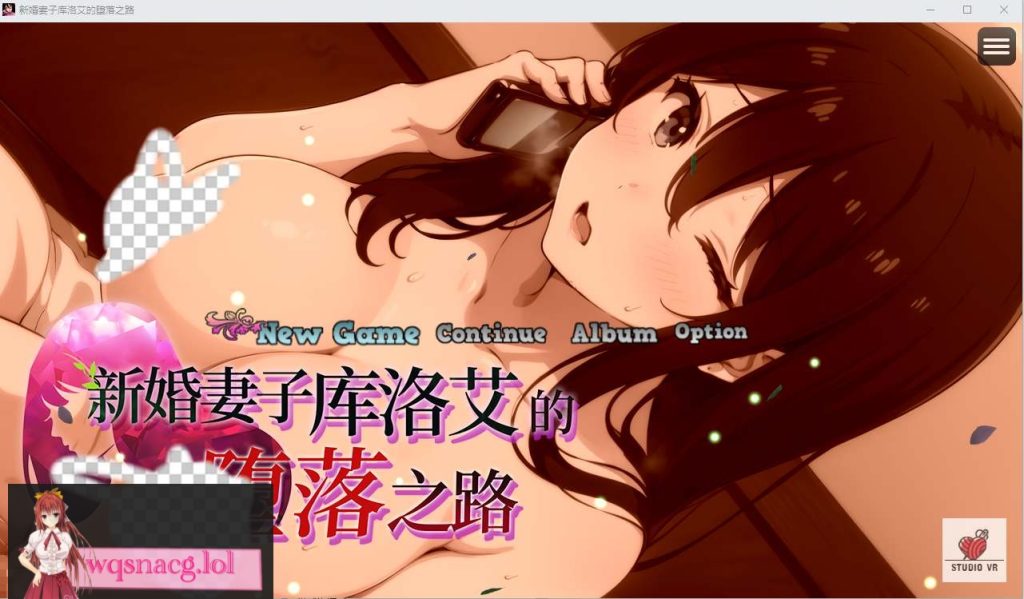 [RPG/汉化] 新婚妻子库洛艾的堕落之路 官中步兵版+全回想解放 1G游戏中文版下载|无需安装解压即玩-绿色游戏网