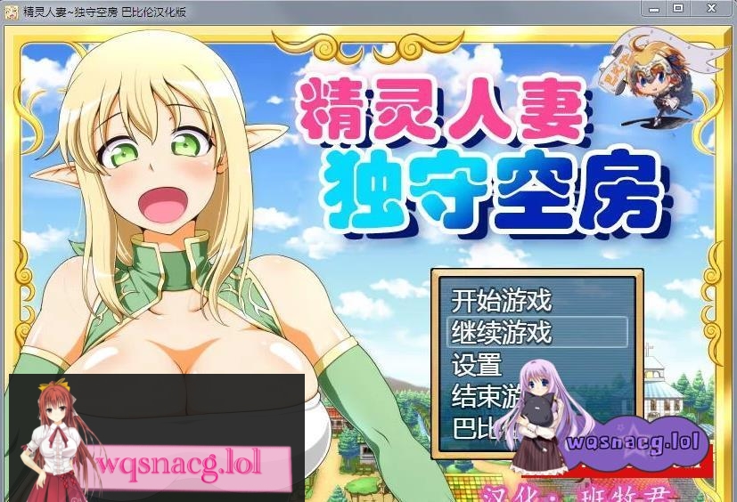 【大型RPG/汉化】精灵人妻：独守空房！Ver1.05 完整精修汉化版【800M/CV】游戏中文版下载|无需安装解压即玩-绿色游戏网