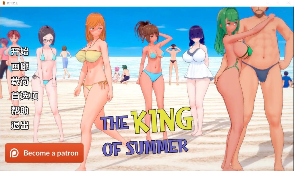 [SLG/汉化]夏日之王 The King of Summer v0.5.0-full PC+安卓汉化版7.5G游戏中文版下载|无需安装解压即玩-绿色游戏网