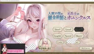 [ADV/汉化] 不信任人类的炼金术师与前士兵的人造人 AI汉化版+存档 4G游戏中文版下载|无需安装解压即玩-绿色游戏网