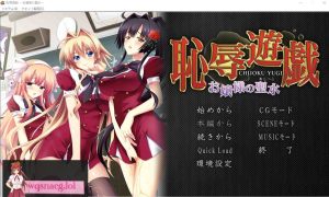 [ADV/汉化] 耻褥游戏 ~大小姐的圣水~恥R遊戯 ～お嬢様の聖水～ AI汉化版+全CG存档★全CV1.3G游戏中文版下载|无需安装解压即玩-绿色游戏网