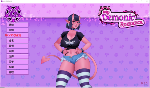 [SLG/汉化] 我的恶魔罗曼史 我的邪恶浪漫 My Demonic Romance v0.15 Patreon 汉化版 1G游戏中文版下载|无需安装解压即玩-绿色游戏网