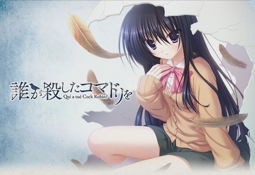[日式ADV/百合] 是谁杀死了知更鸟 誰が殺したコマドリを 汉化版 PC+安卓KRKR+ONS（IOS）游戏中文版下载|无需安装解压即玩-绿色游戏网