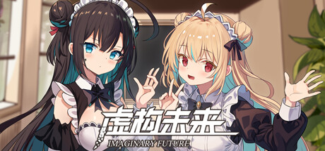 [SLG/汉化]虚构未来/Imaginary future[1.92G]游戏中文版下载|无需安装解压即玩-绿色游戏网