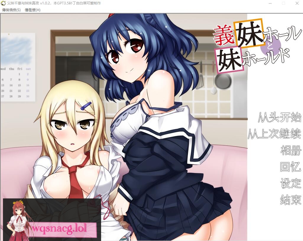 [ADV游戏/汉化] 义妹千惠与妹妹真夜 義妹ホールと妹ホールド V1.02 AI汉化版+全CG回想200M游戏中文版下载|无需安装解压即玩-绿色游戏网