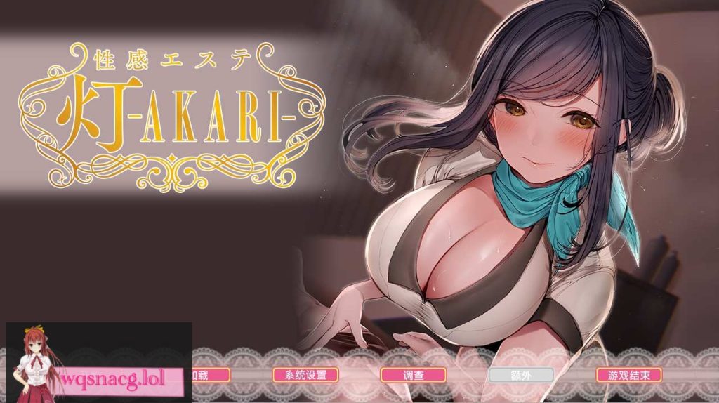 [ADV/STEAM官中] 按摩店的性爱 – 灯 -Bui11646006官方中文步兵版 1.5G游戏中文版下载|无需安装解压即玩-绿色游戏网