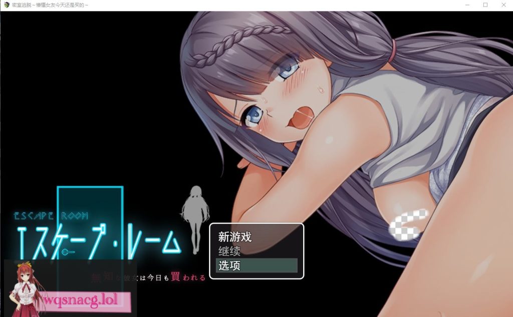 [RPG/汉化/NTR] 密室逃脱~懵懂女友今天还是买的~云翻汉化版 2.5G游戏中文版下载|无需安装解压即玩-绿色游戏网