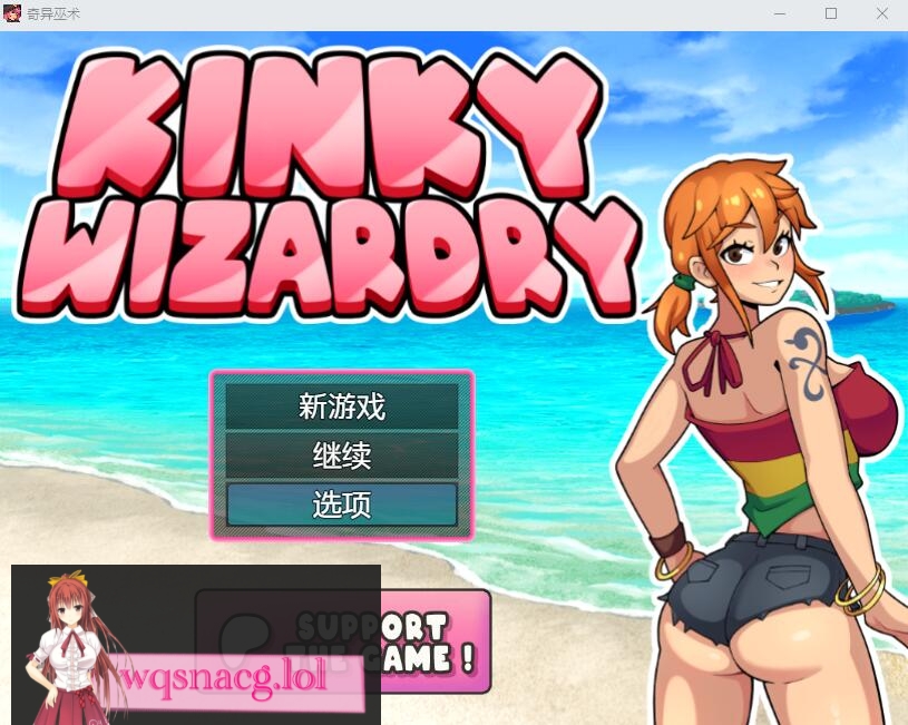[RPG/汉化] 奇异巫术 Kinky Wizardry Ver0.81 AI汉化版300M游戏中文版下载|无需安装解压即玩-绿色游戏网